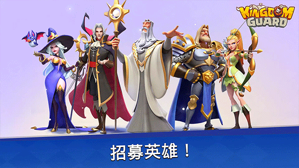 王国卫队手游1