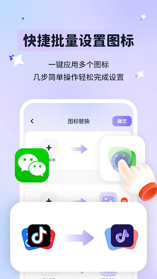 图标秒换ICON1