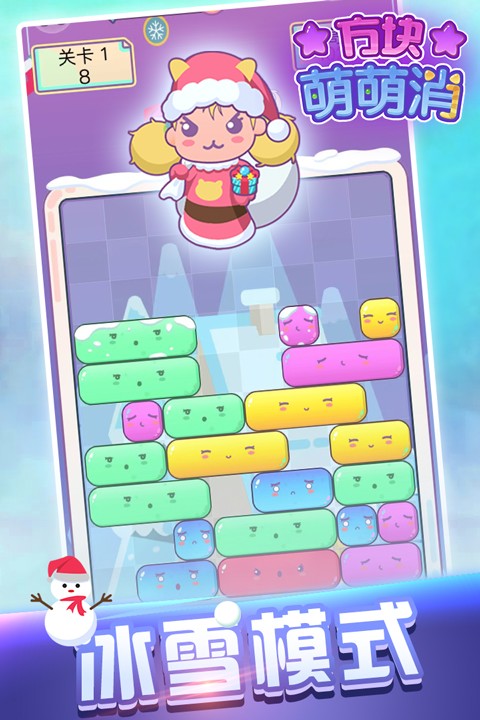 方块萌萌消小游戏2