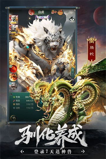 异兽灵境官方版1