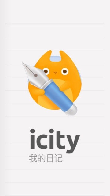 iCity我的日记app4