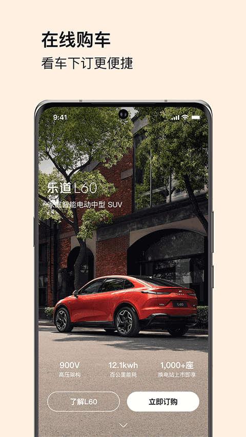 乐道汽车app3