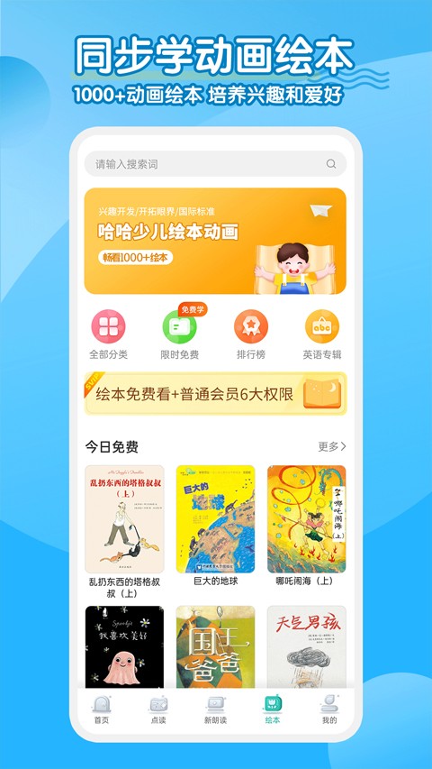 同步学小学英语app1