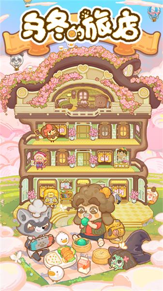 乌冬的旅店内置修改器版2