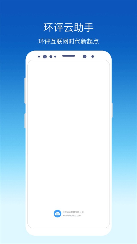 环评云助手app2