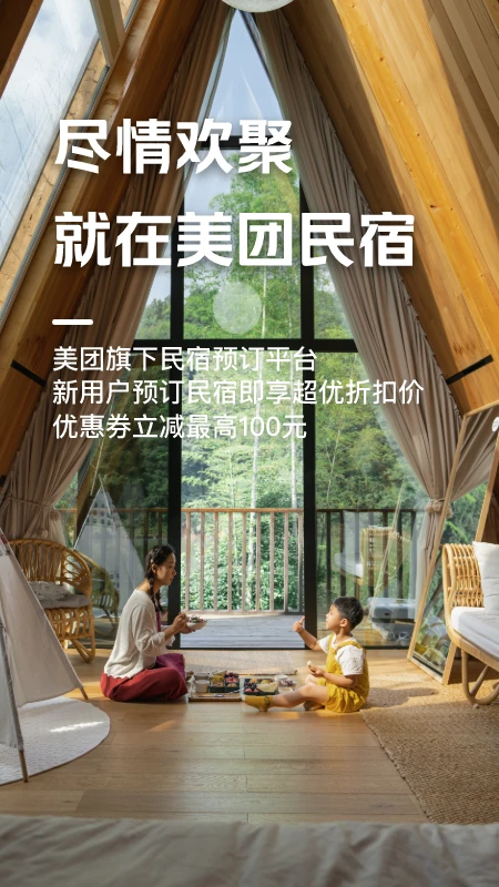 美团民宿app5