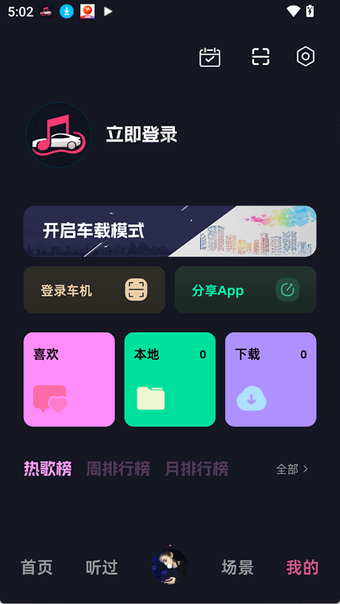 车载音乐库3