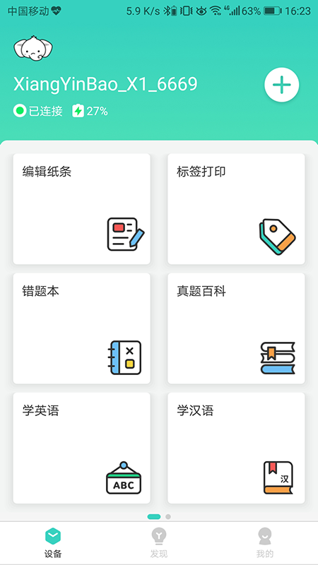 得力相印宝app4
