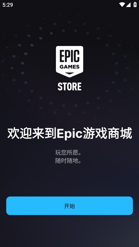epic商城app4