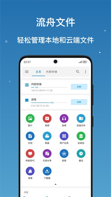 流舟文件最新手机版2