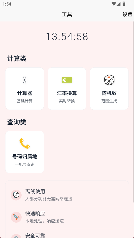 刃爱工具箱2