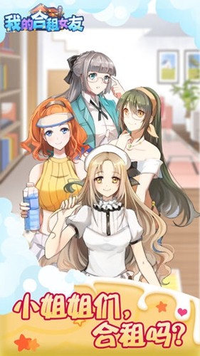 我的合租女友游戏3