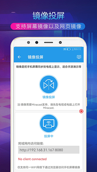 TV投屏助手app2