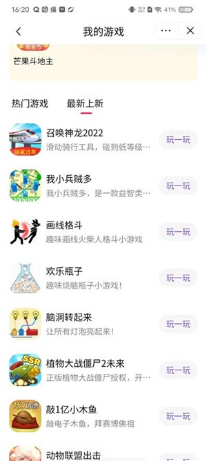 抖音小游戏app5