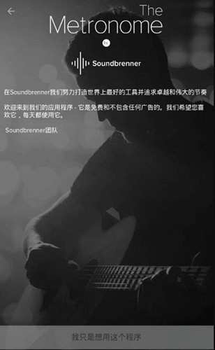 Soundbrenner节拍器1