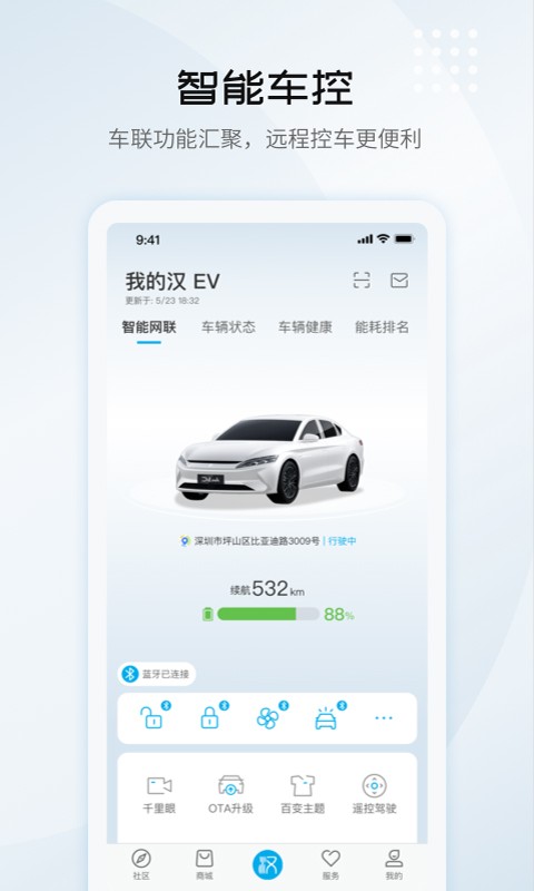比亚迪汽车app4