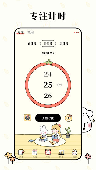 番茄计划3