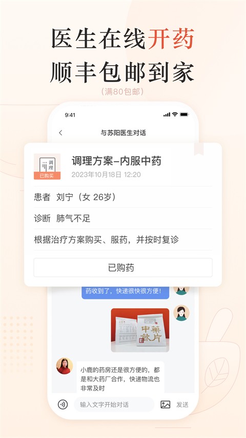 小鹿中医app1