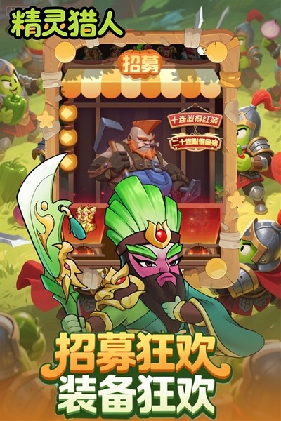 精灵猎人官方版1