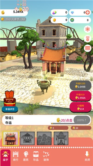 恒乐町游戏3