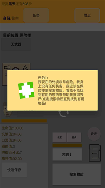 幸存者:传染病1