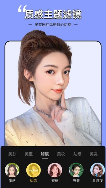 视频美颜专家app2