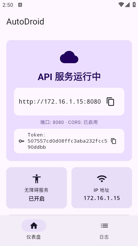AutoDroid自动化工具app 5