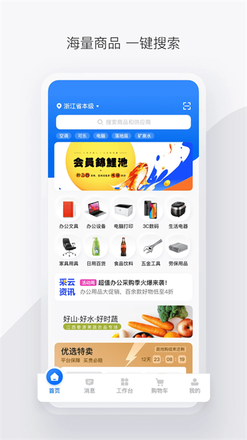 政采云2