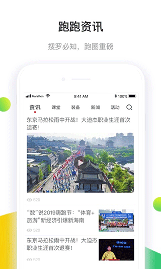 马拉松报名app1