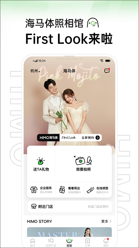 海马体照相馆app1