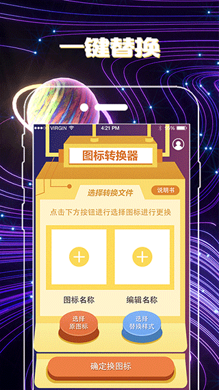 手机图标免费换2