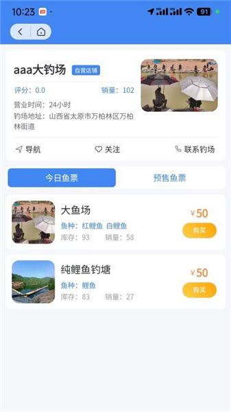 垂钓天下3