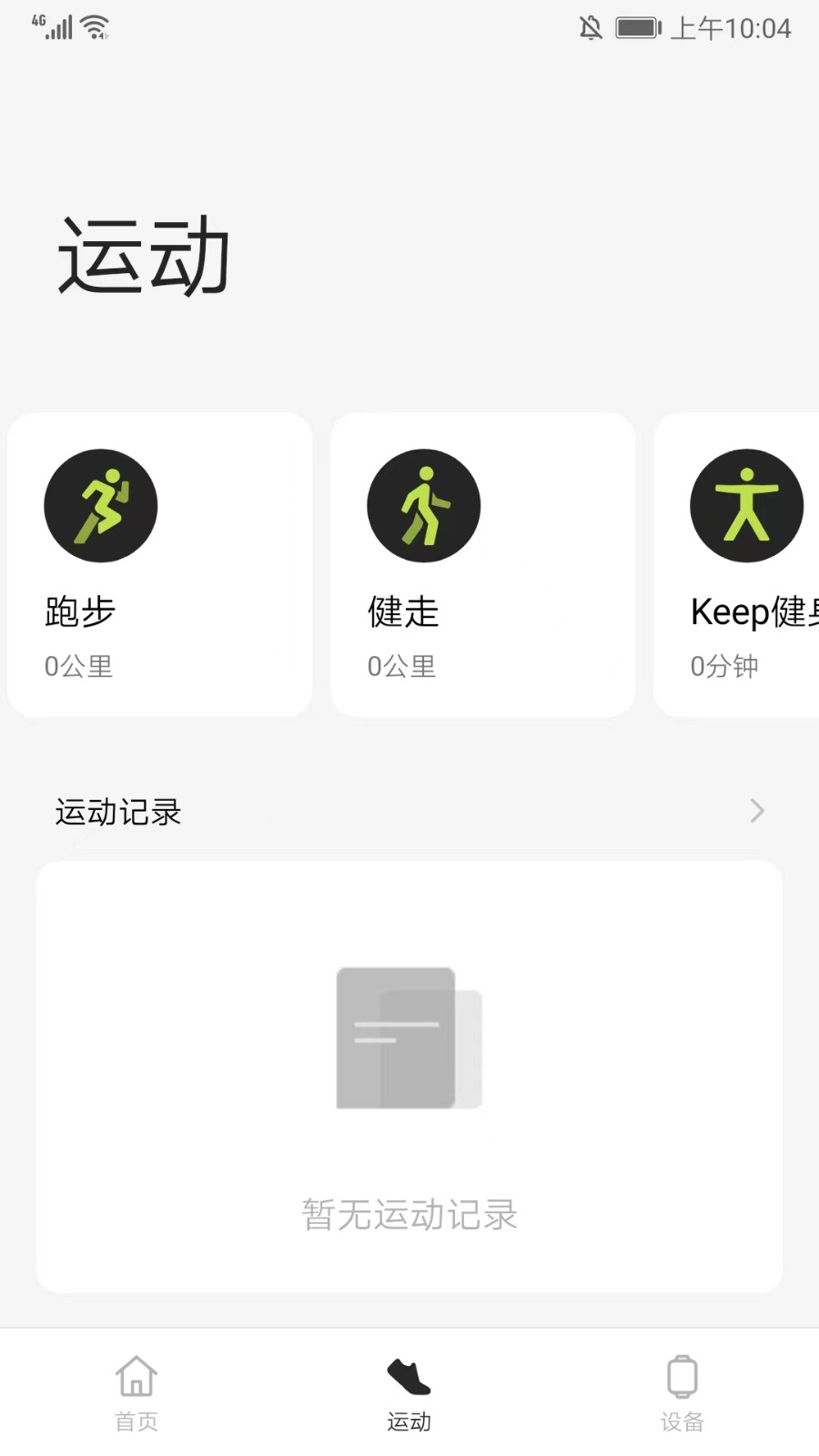 oppo健康app3