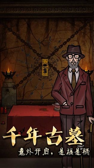 山村老屋3守墓人中文版4