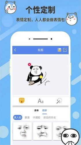神马表情包制作app2