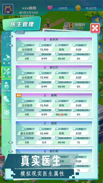 凌晨四点的医院2026最新版1