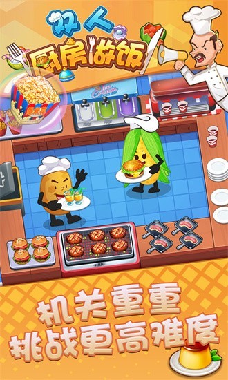 双人厨房做饭4
