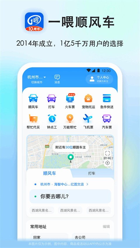 一喂顺风车app4