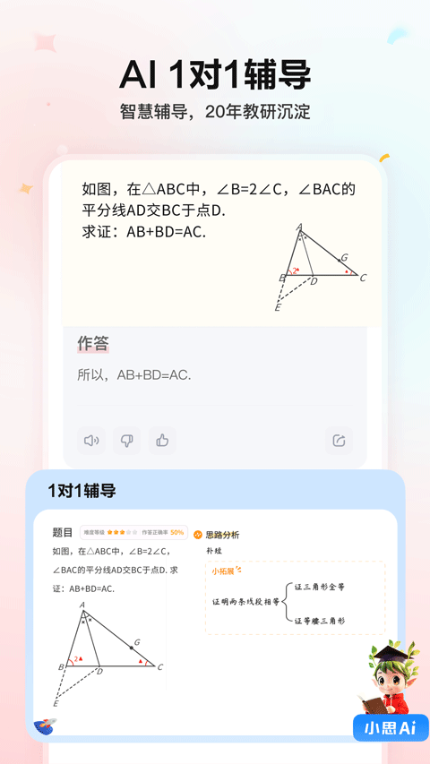 小思ai app2