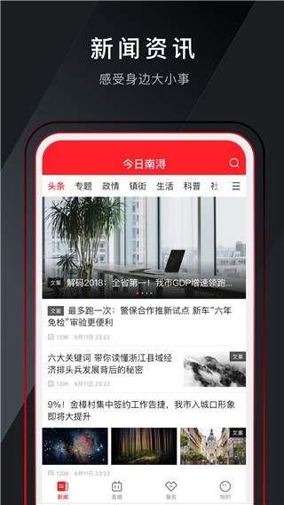 今日南浔app2