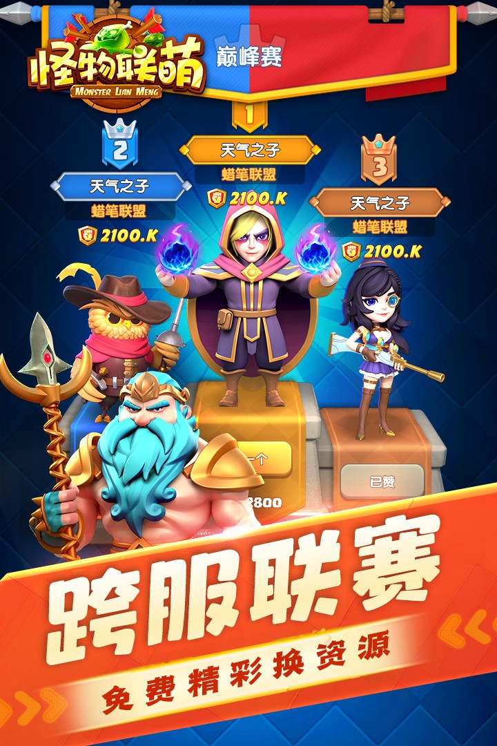 怪物联萌云游版1