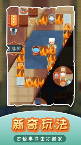 我在御膳房手机版3