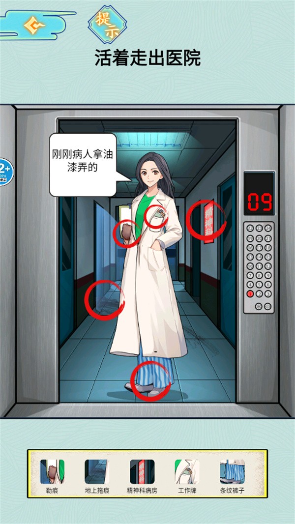 医院怪谈游戏1