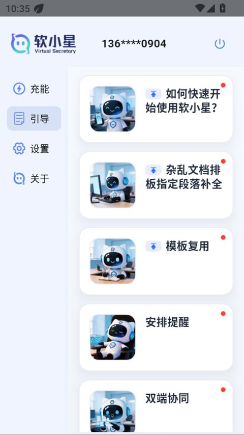 软小星app1