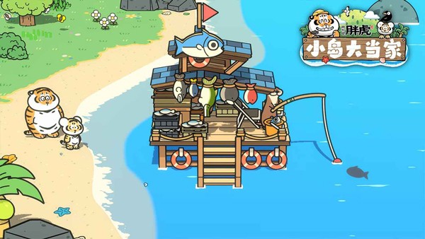 我不是胖虎：小岛大当家20262