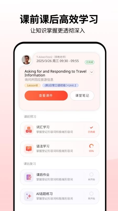 同桌英语app1