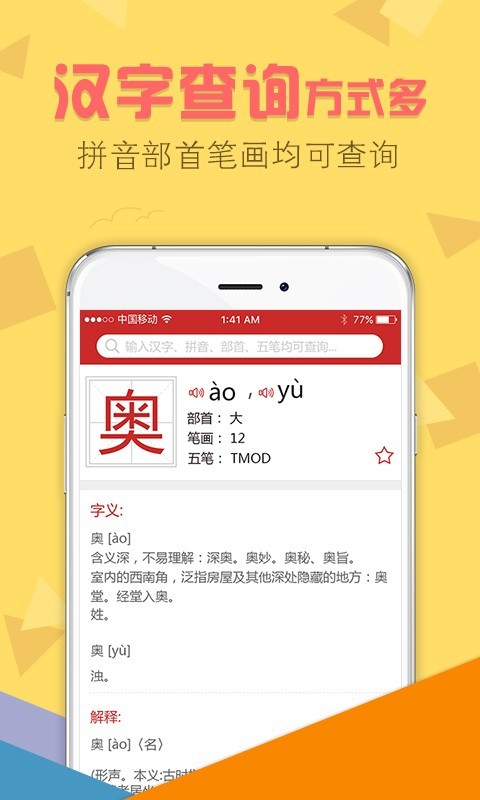 字典通app2