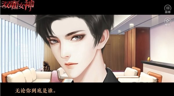 双面女神2026最新版1