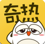 奇热漫画新版本