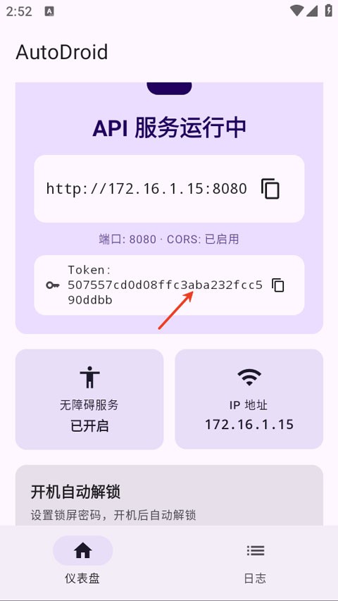 AutoDroid自动化工具app 4